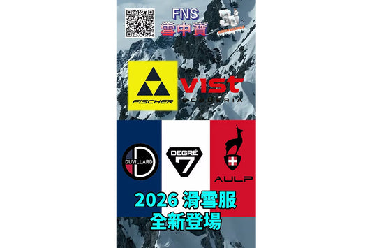 2026 Ski Apparel — Now Arriving Fun 'N Snow Performance × Design Fully Upgraded