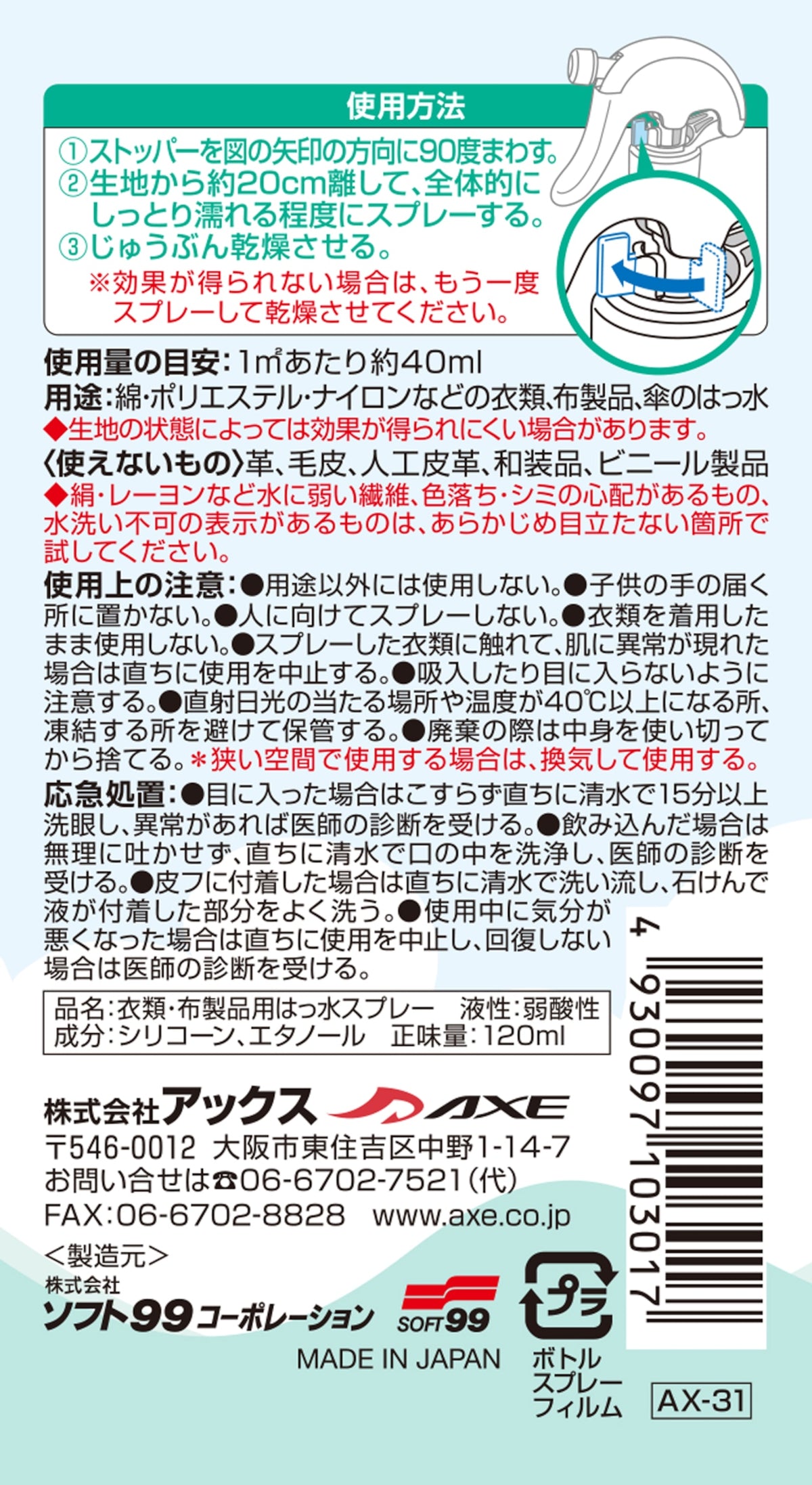 AXE AX31 Water-Repellent Spray
